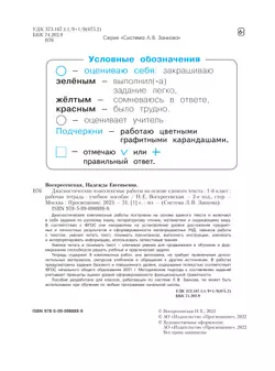 Диагностические комплексные работы на основе единого текста. 1 класс 13