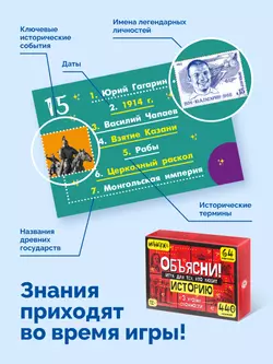 Объясни! Игра для тех, кто любит историю 30