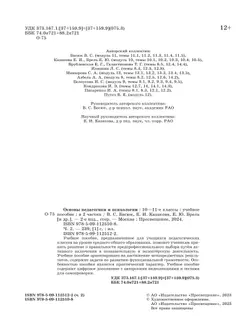 Основы педагогики и психологии. 10-11классы. В 2-х ч. Часть. 2. Учебное пособие 1