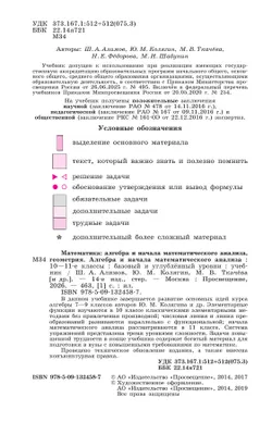 Алгебра и начала математического анализа. 10-11 классы. Базовый и углублённый уровни. Учебник 4