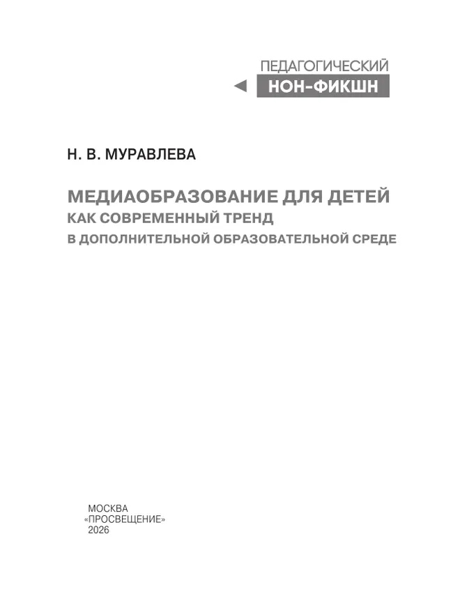 Медиаобразование для детей как современный тренд в дополнительной образовательной среде 28