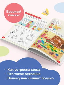 Органы чувств: ощущаю 17