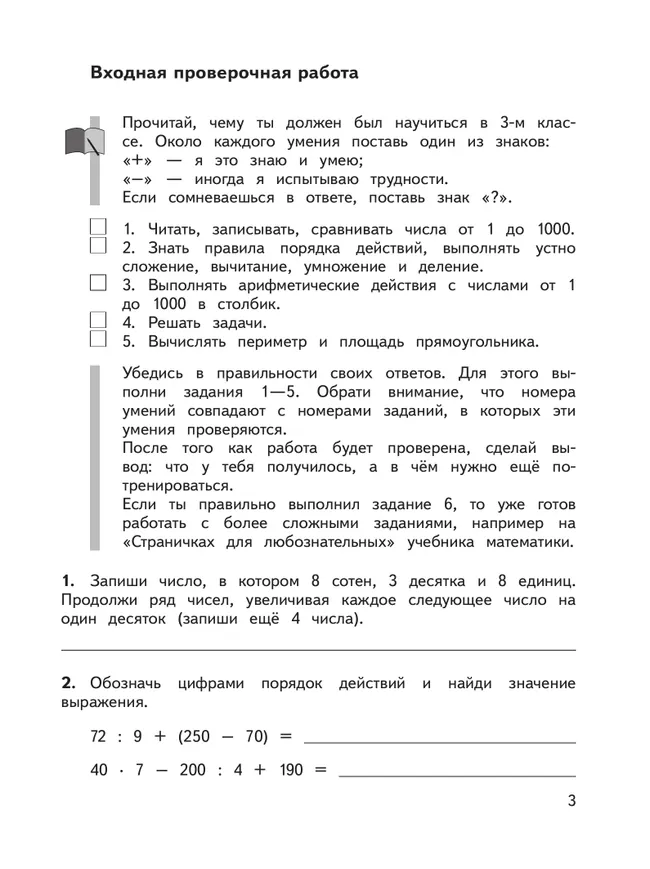 Математика. Предварительный контроль, текущий контроль, итоговый контроль. 4 класс. 17