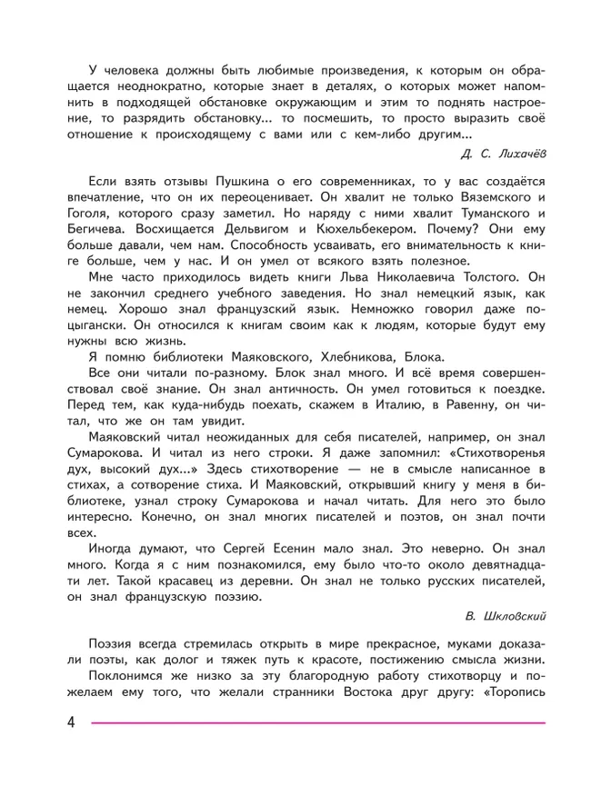 Литература. 7 класс. Учебник. В 2 ч. Часть 1 15