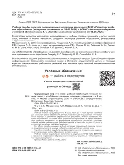 Окружающий мир. 4 класс. В 4-х частях. Часть 2 27