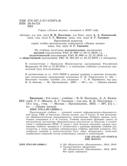 Биология. 9 класс. Учебник 4