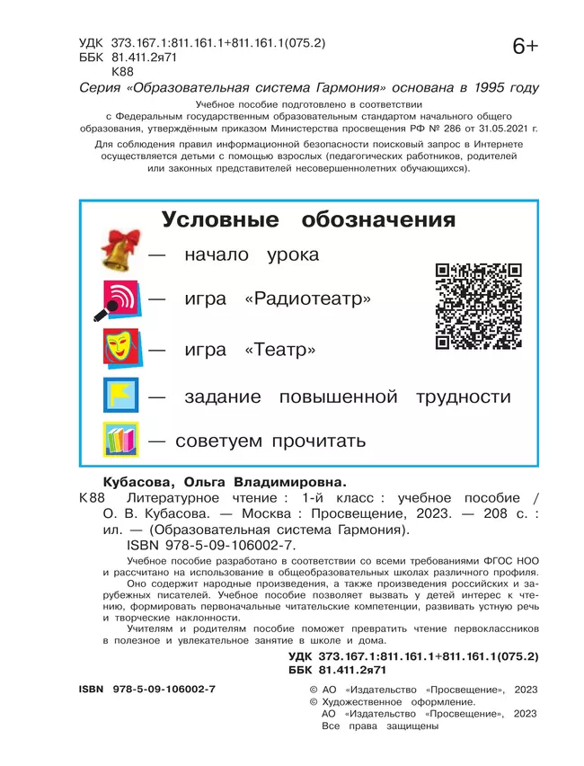 Литературное чтение. 1 класс. Учебное пособие 12