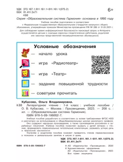 Литературное чтение. 1 класс. Учебное пособие 12