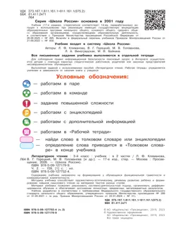 Литературное чтение. 3 класс. Учебник. В 2 ч. Часть 2 18
