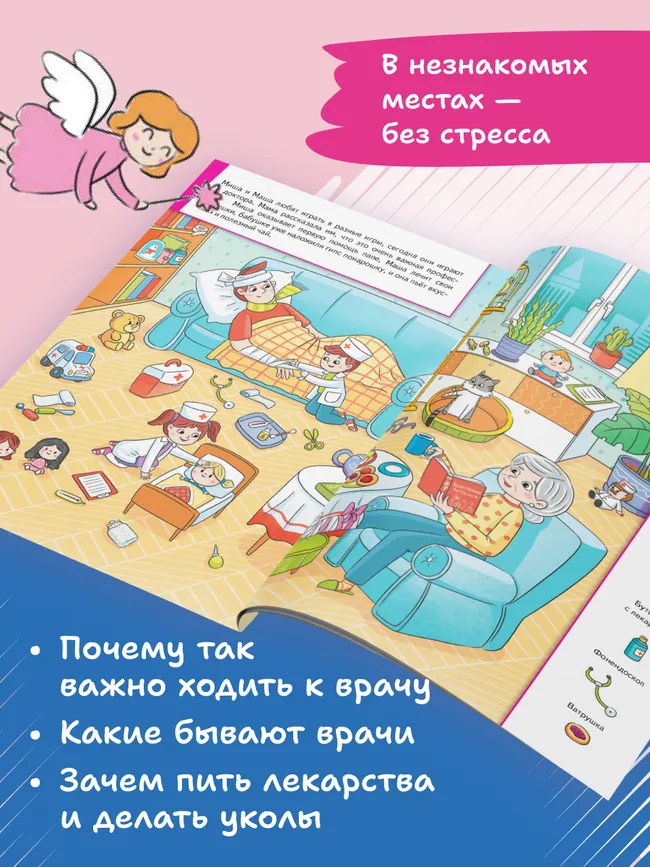 Миша и Маша идут к врачу 2