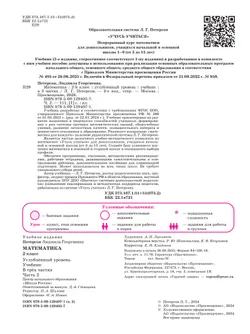 Математика. 2 класс. Учебник. В 3 частях. Часть 2. Углублённый уровень 36
