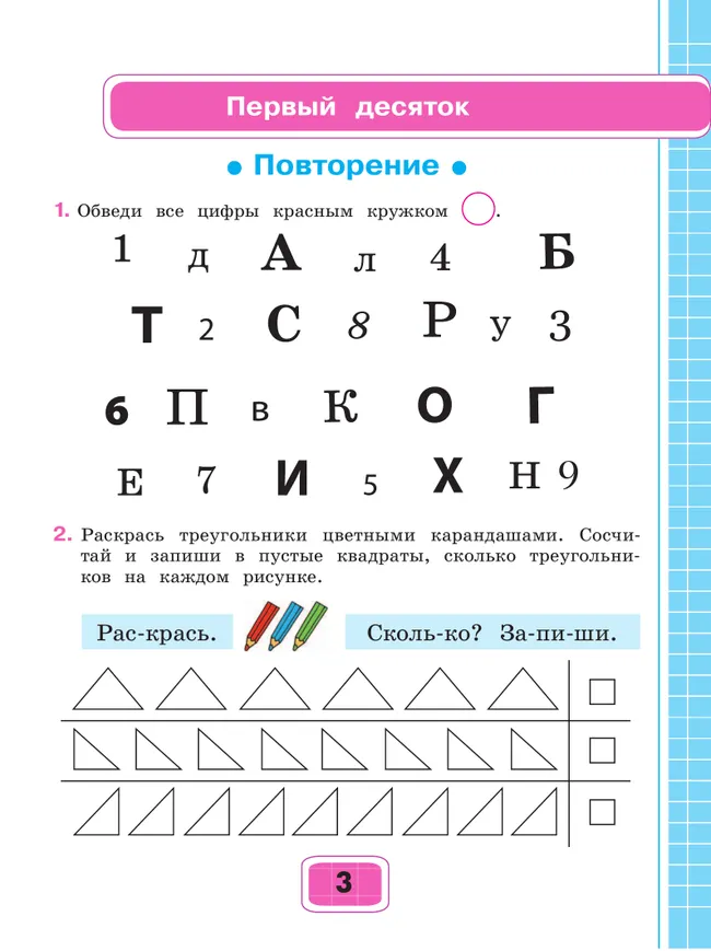 Математика. 2 класс. Рабочая тетрадь. В 2 ч. Часть 1 (для обучающихся с интеллектуальными нарушениями) 14