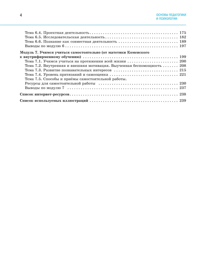 Основы педагогики и психологии. 10-11 классы. В 2-х ч. Часть 1. Учебник 28 Основы педагогики и психологии. 10-11 классы. В 2-х ч. Часть 1. Учебник 28