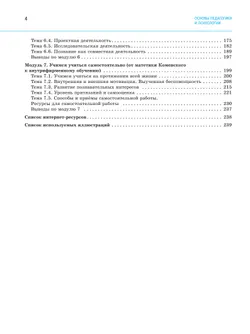 Основы педагогики и психологии. 10-11 классы. В 2-х ч. Часть 1. Учебник 28