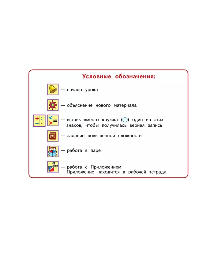 Математика. 4 класс. Учебник. В 2 ч. Часть 1 14