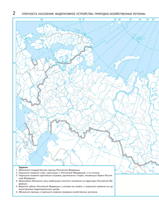 География России. Хозяйство. Регионы. Контурные карты. 9 класс 21 География России. Хозяйство. Регионы. Контурные карты. 9 класс 21