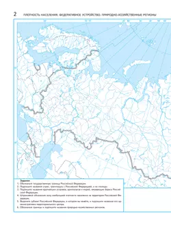 География России. Хозяйство. Регионы. Контурные карты. 9 класс 21