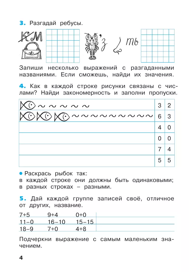 Математика. Рабочая тетрадь. 2 класс. В 4-х частях. Часть 1 23