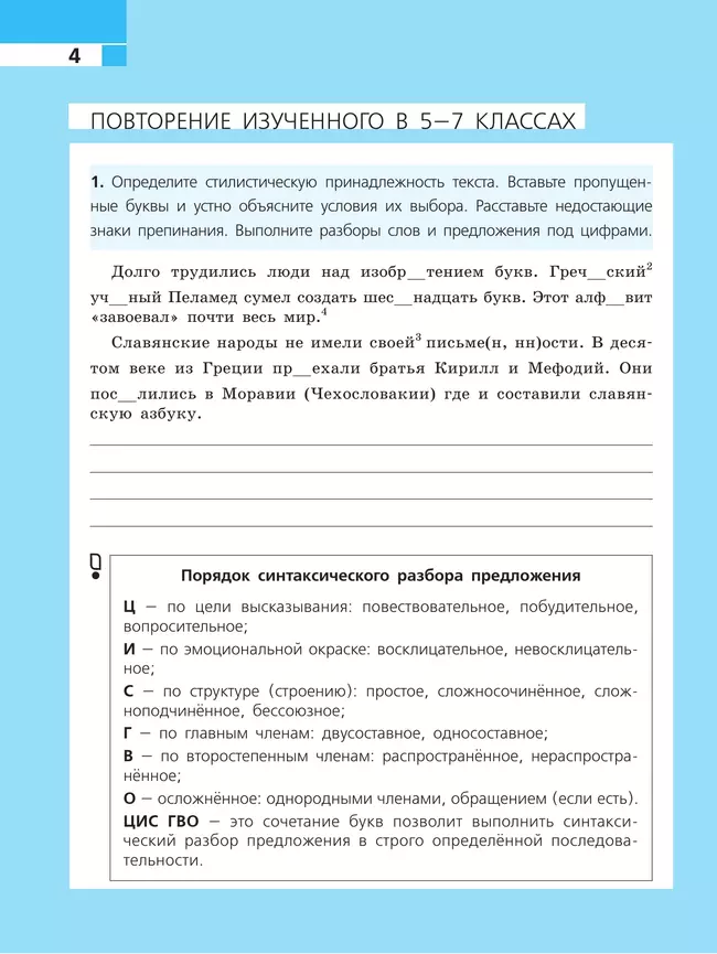 Русский язык. Рабочая тетрадь. 7 класс 20