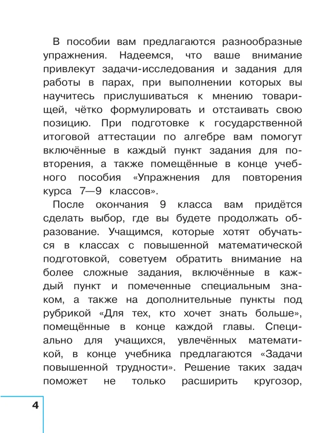 Математика. Алгебра. 9 класс. Базовый уровень. Учебное пособие. В 3 ч. Часть 3 (для слабовидящих обучающихся) 33 Математика. Алгебра. 9 класс. Базовый уровень. Учебное пособие. В 3 ч. Часть 3 (для слабовидящих обучающихся) 33
