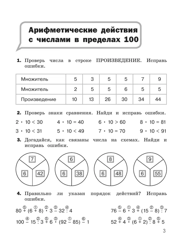 Найди и исправь ошибку. Математика. 3 класс 16