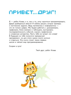 Математика и информатика для будущих программистов. Пособие для дошкольников 5-7 лет 53