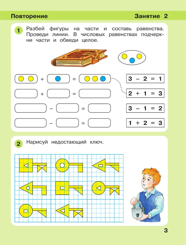 Игралочка - ступенька к школе. Математика для детей 6-7 лет. Ступень 4 (1) 2