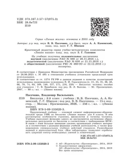 Биология. 8 класс. Учебник 4