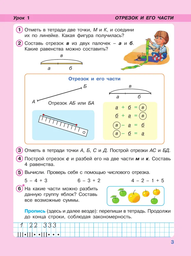 Математика. 1 класс. Учебник. В 3 частях. Часть 2. Углублённый уровень 21