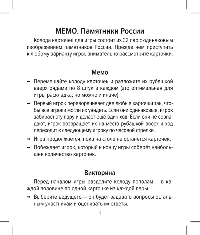 Настольная игра Мемо. Памятники России 3 Настольная игра Мемо. Памятники России 3
