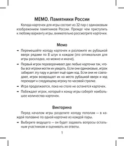 Настольная игра Мемо. Памятники России 3