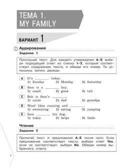 Английский язык. Диагностика планируемых результатов. 4 класс 24