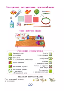 Технология. 4 класс. Учебник 9