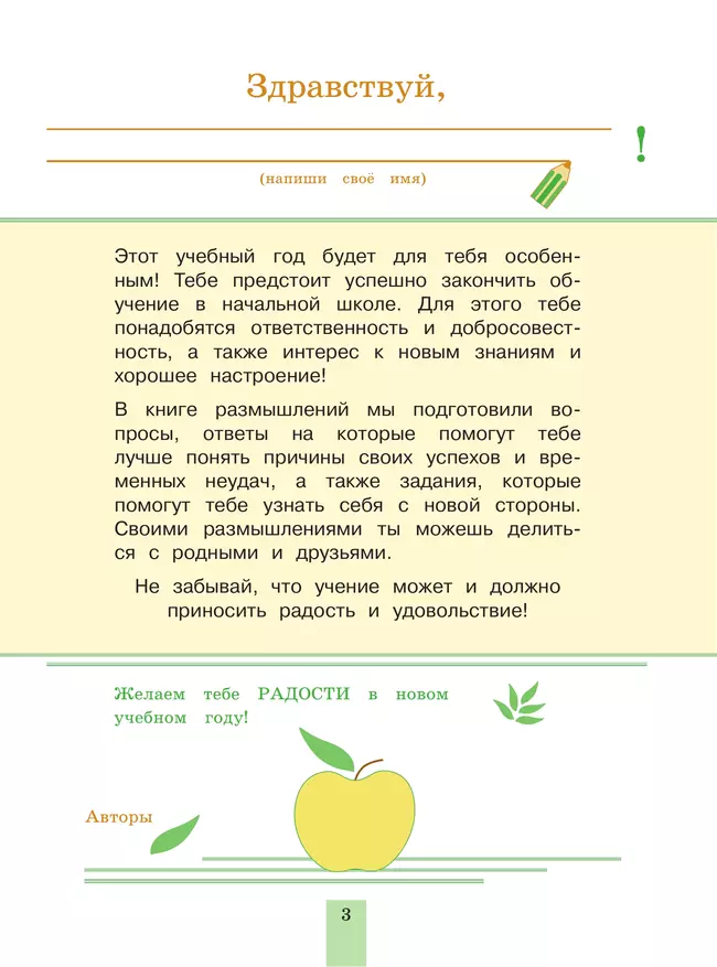 Духовно-нравственное развитие и воспитание учащихся. Мониторинг результатов. Книга моих размышлений. 4 класс 40 Духовно-нравственное развитие и воспитание учащихся. Мониторинг результатов. Книга моих размышлений. 4 класс 40