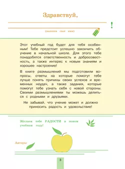 Духовно-нравственное развитие и воспитание учащихся. Мониторинг результатов. Книга моих размышлений. 4 класс 40