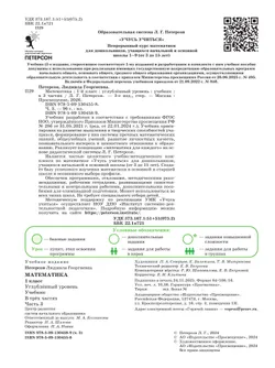 Математика. 1 класс. Учебник. В 3 частях. Часть 3. Углублённый уровень 10