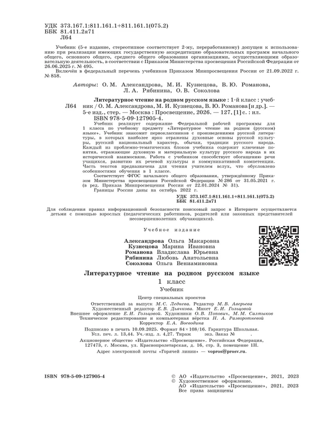 Литературное чтение на родном русском языке. 1 класс. Учебник 1