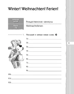 Немецкий язык. 5 класс. Рабочая тетрадь. В 2 ч. Часть 2 14