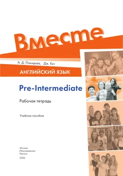Английский язык. Pre-Intermediate. Рабочая тетрадь 27