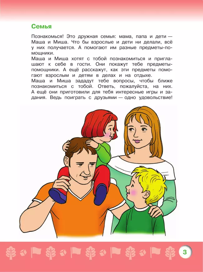 Узнаю мир. Развивающая книга для детей 3-4 лет 7