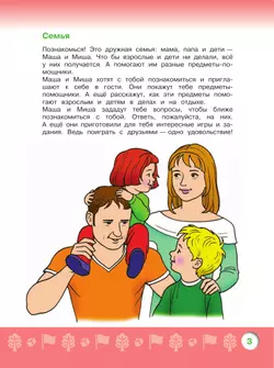 Узнаю мир. Развивающая книга для детей 3-4 лет 7