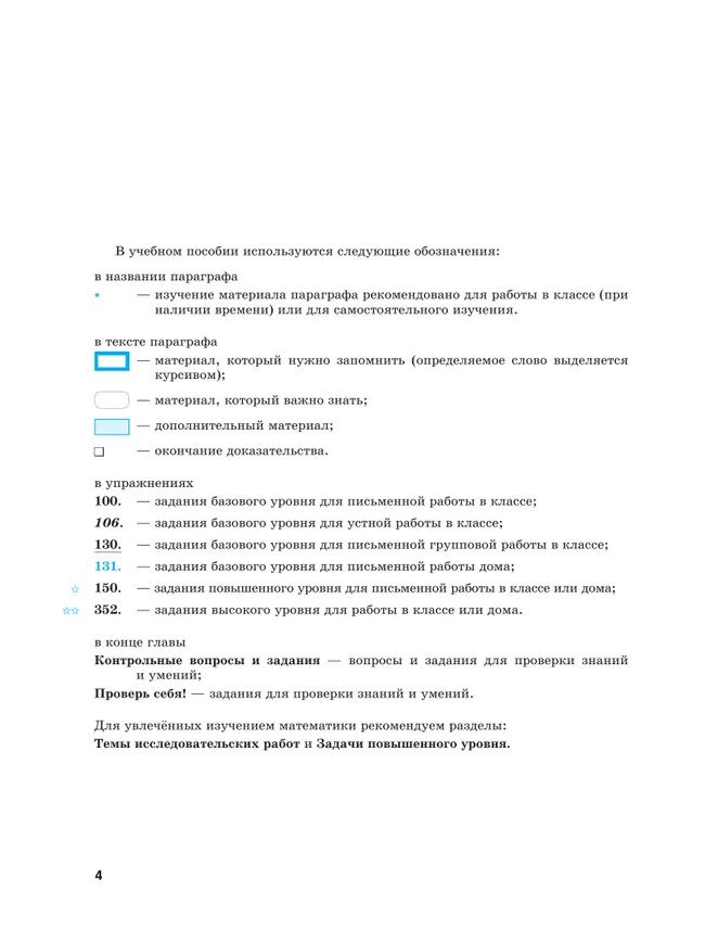 Математика. Алгебра. 7 класс. Углублённый уровень. Учебное пособие 31