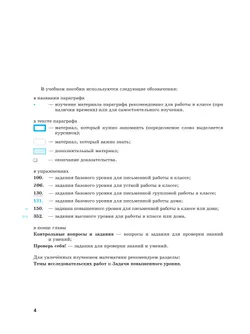 Математика. Алгебра. 7 класс. Углублённый уровень. Учебное пособие 31