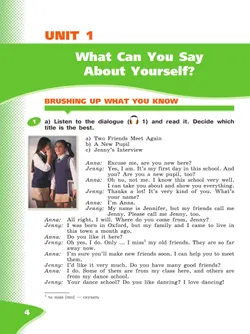 Английский язык. 5 класс. В 2 частях. Часть 1. Углублённый уровень. Учебное пособие 38