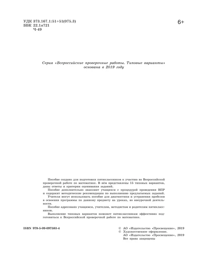 Всероссийские проверочные работы. Математика. 15 типовых вариантов. 5 класс 20
