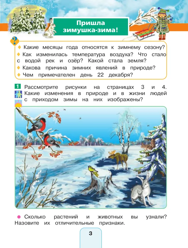 Окружающий мир. 2 класс. Учебное пособие. В 2 ч. Часть 2 18