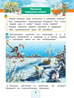 Окружающий мир. 2 класс. Учебное пособие. В 2 ч. Часть 2 18