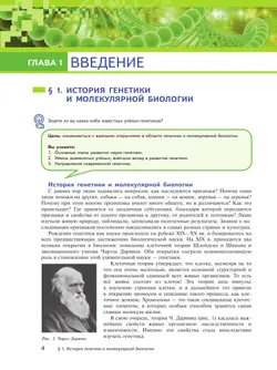 Генетика и селекция растений  7-9 классы. Учебное пособие для агротехнологических классов 39