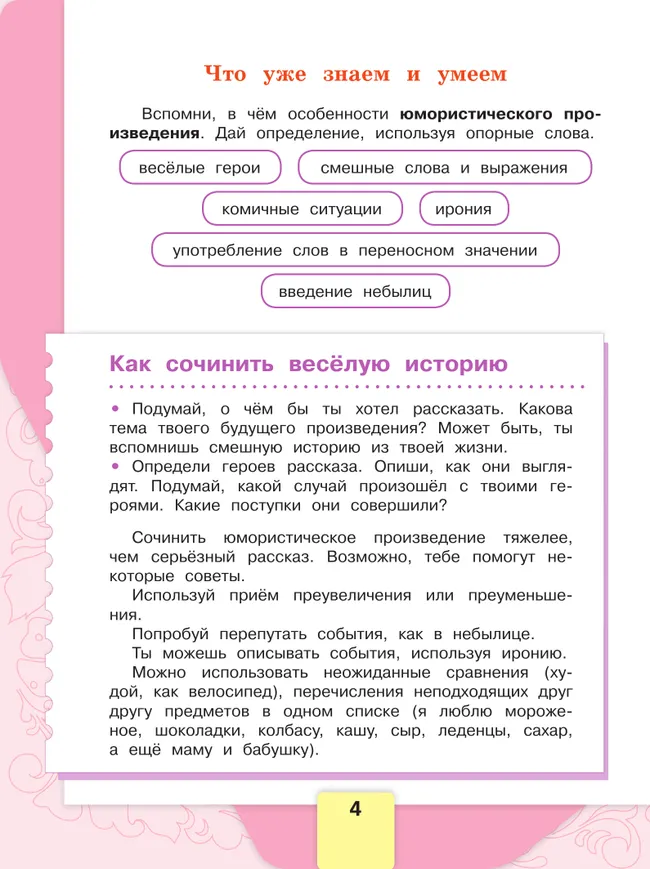Литературное чтение. 4 класс. Учебник. В 2 ч. Часть 2 35
