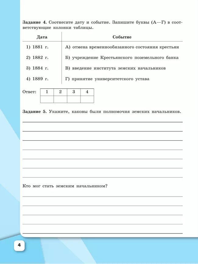 История. История России. Рабочая тетрадь. 9 класс. В 2 ч. Ч. 2 14 История. История России. Рабочая тетрадь. 9 класс. В 2 ч. Ч. 2 14